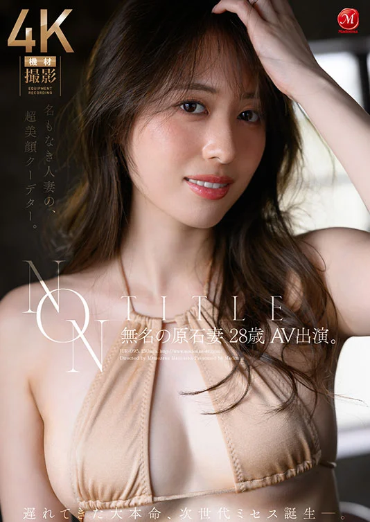 NON TITLE: An Undiscovered 28-Year-Old Wife Makes Her Porn Debut, Heralding a New Generation of Married Stars