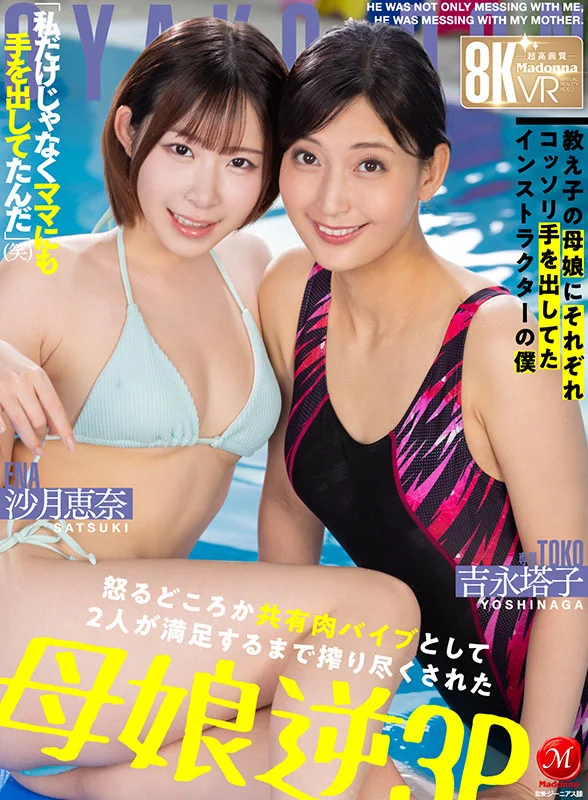 Ultra-HD 8K VR: “So You Were Sleeping with Mom Too, Not Just Me?” The Swim Instructor Secretly Hooking Up with an Adult Mother and Daughter Gets Drained in a Reverse Threesome