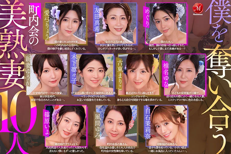 MadonnaVR史上初！！専属美熟女10人大集合！！町内会の合宿で欲求不満な人妻たちが僕1人を求め合い奪い合う超ハーレム温泉中出し乱交　8KVR