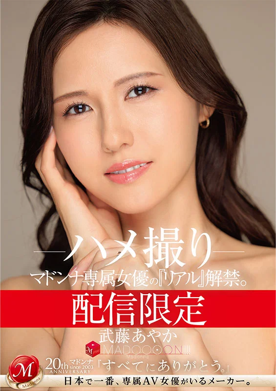 Streaming Exclusive: Madonna Star Ayaka Muto Gets Real in an Intimate Private Sex Video