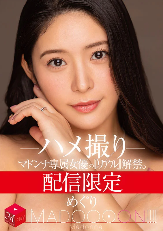 Streaming Exclusive: Madonna Star Meguri Unfiltered — MADOOOON!!!! Private Sex Video