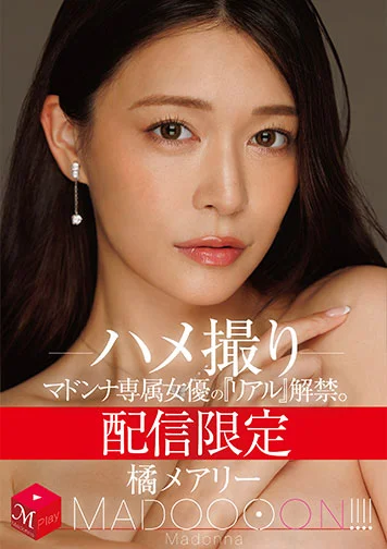 Streaming Exclusive: Madonna's Exclusive Star Mary Tachibana Unveils Her Real Self in MADOOOON!!!! POV Sex