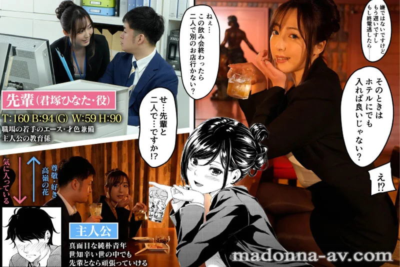 Viral Ideal Female Boss Comes to Life at Madonna—Office Sex Too Filthy for SNS