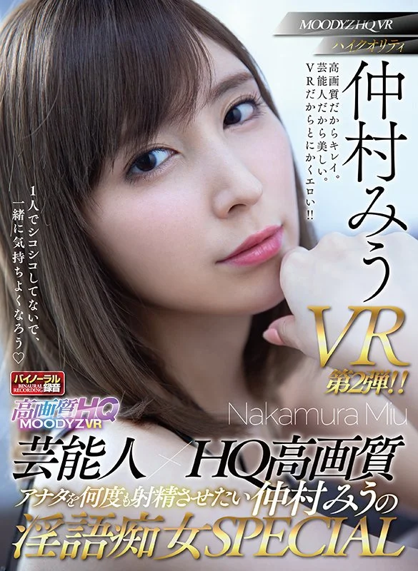 Celebrity Miu Nakamura's HQ Dirty-Talking Femdom Special: She Wants to Make You Cum Again and Again! Intense Eye-Contact JOI, Dirty-Talk Creampie Sex, and Filthy Polite-Talk Sex in 3 High-Quality VR Scenes!!
