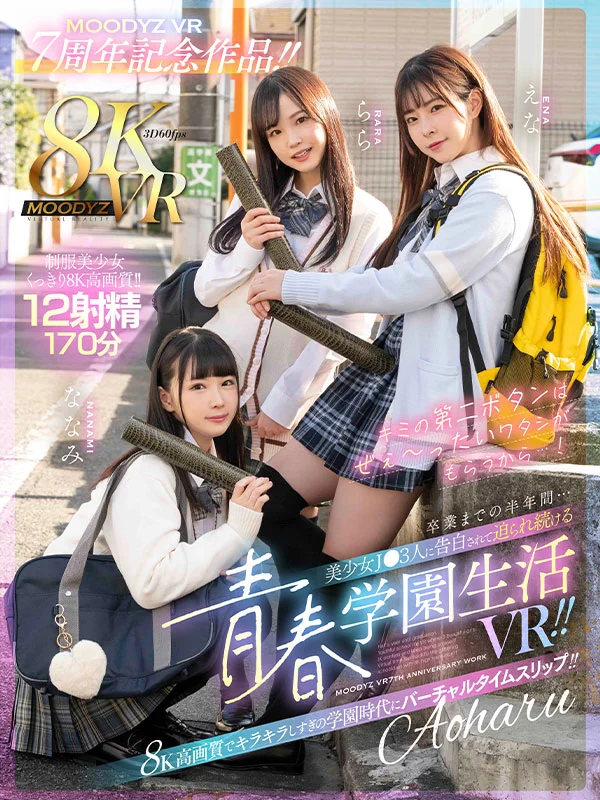 MOODYZ VR 7th Anniversary: Three Adult School Role-Players Confess Their Love and Pursue You Until Graduation in 8K