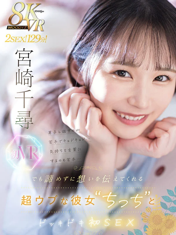Heart-Pounding First Sex with “Chicchi,” an Extremely Innocent Girlfriend Who Struggles to Talk to Men but Never Gives Up on Expressing Her Love