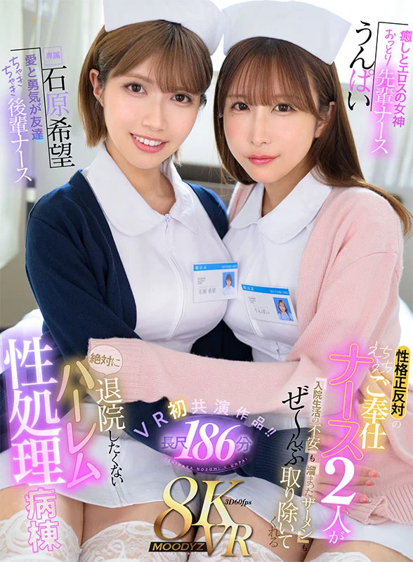 Two Opposite Nurses Drain Every Worry and Every Load in a Harem Hospital Ward You’ll Never Want to Leave