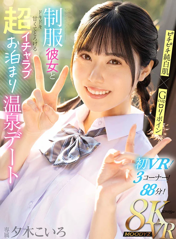 白嫩娇小成年女友×G杯巨乳，制服温泉约会甜蜜做爱