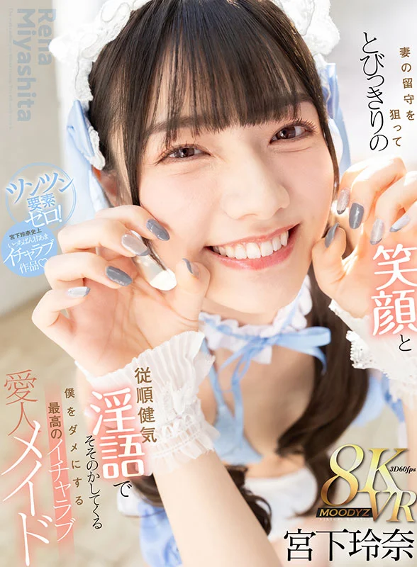 妻の留守を狙ってとびっきりの笑顔と従順健気淫語でそそのかしてくる僕をダメにする最高のイチャラブ愛人メイド
