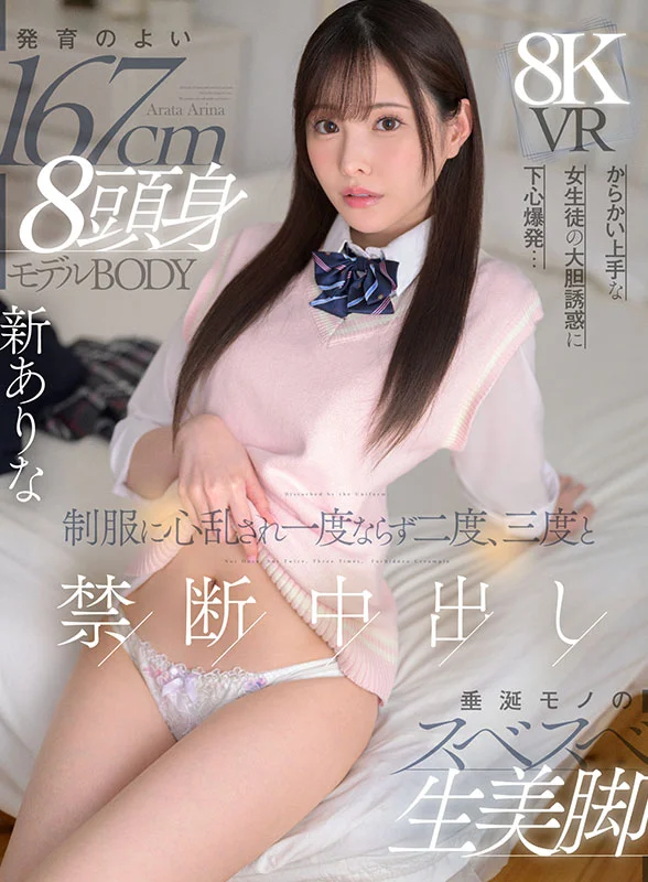 167cm, Eight-Head Model Body and Silky Legs — A Teasing Adult Student Seduces Her Teacher into One Forbidden Creampie After Another