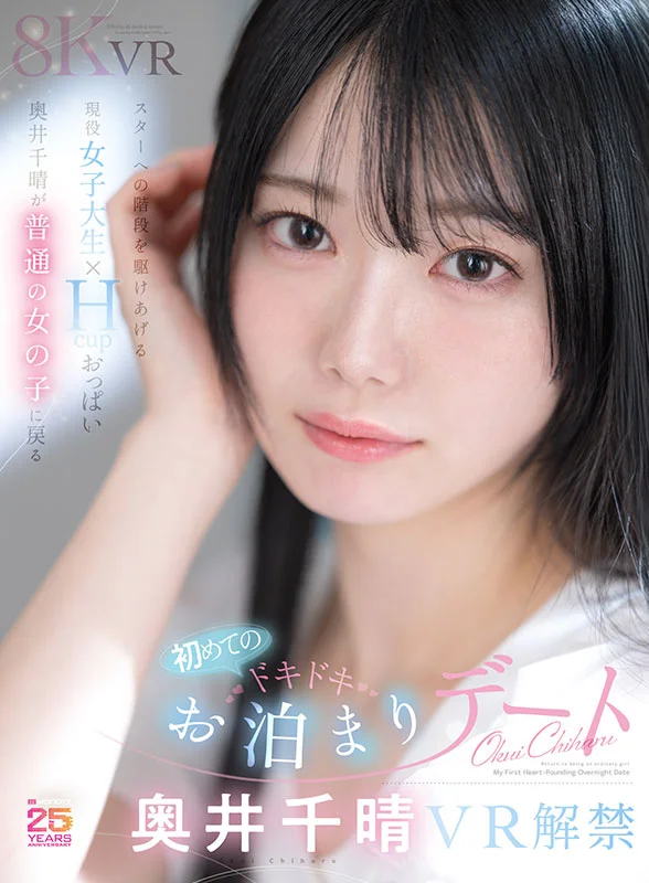 迈向明星之路的H罩杯成年女大学生奥井千晴：初次心跳过夜约会
