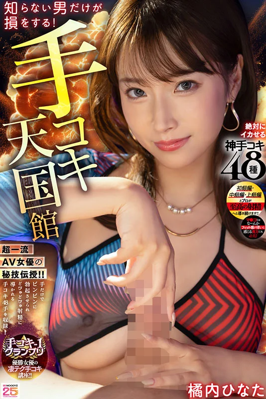 Handjob Heaven: Hinata Tachibana's 48 Guaranteed Ways to Make Him Cum