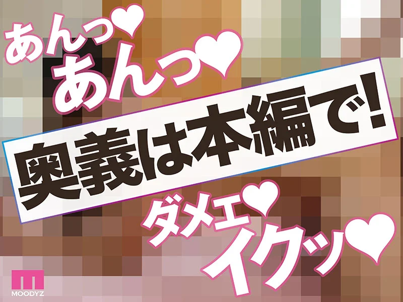 観れば絶対前戯上達できる！アナタもヌイて学べる神宮寺ナオと一緒に！How to SEX! 前戯力アップできたら中出し編