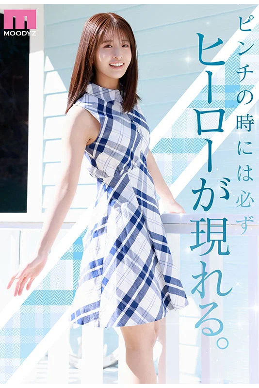 NEW HERO: Cheerful Adult College Student Sakura Kawaguchi Makes Her Exclusive Porn Debut—MOODYZ 25th Anniversary
