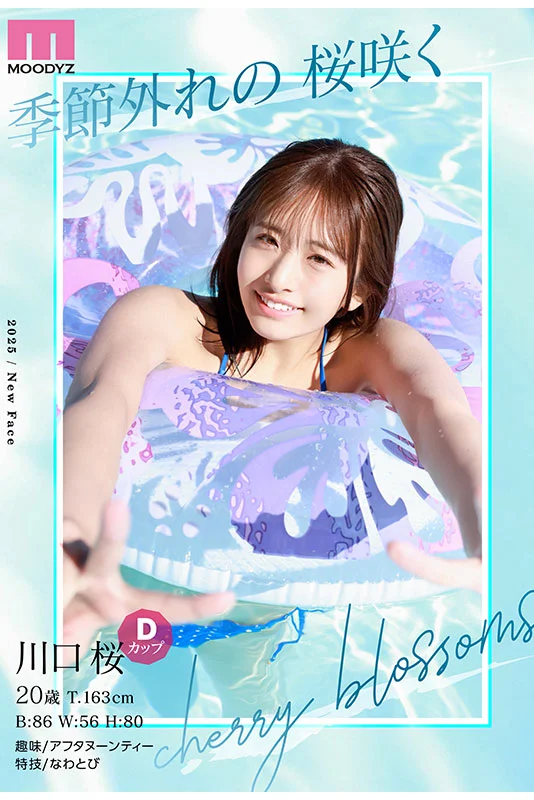 NEW HERO: Cheerful Adult College Student Sakura Kawaguchi Makes Her Exclusive Porn Debut—MOODYZ 25th Anniversary