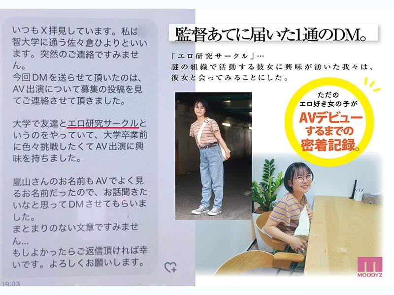 21岁现役女大学生，身高146厘米、只有一个朋友：日本唯一“情色研究社”成员Hiyori Sasakura从普通好色女孩到AV片出道的150天跟拍纪录