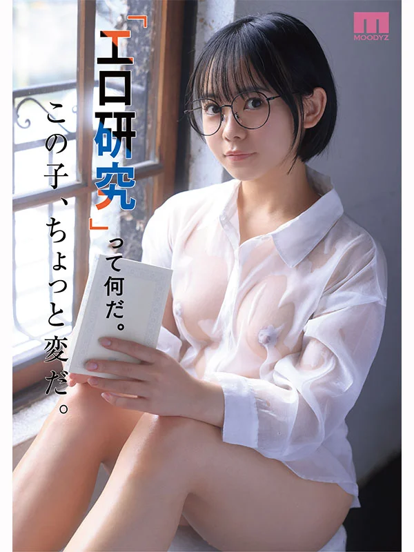 21岁现役女大学生，身高146厘米、只有一个朋友：日本唯一“情色研究社”成员Hiyori Sasakura从普通好色女孩到AV片出道的150天跟拍纪录