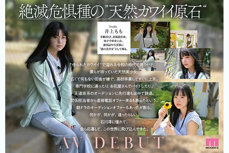 井上もも 奇跡のザ・原石 AV DEBUT