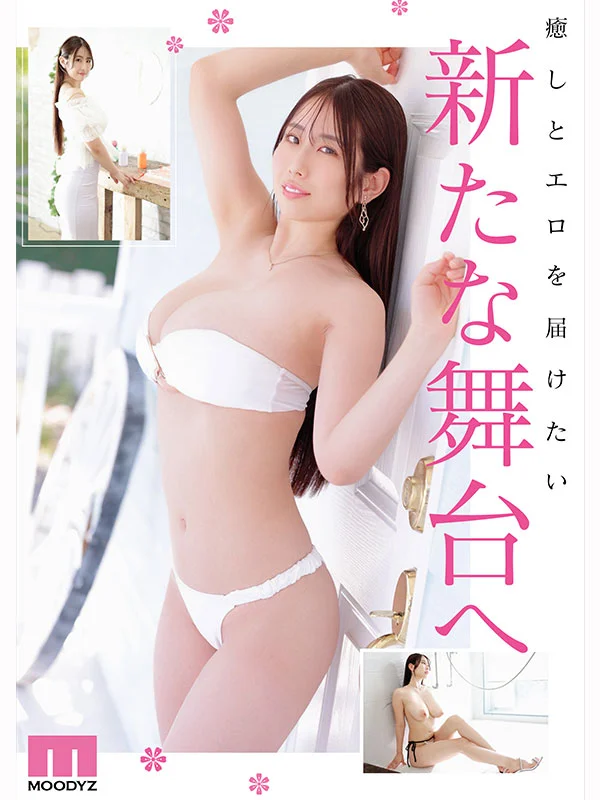 新人 脱・看護師 Jカップ専属 葉山みりあAV Debut！