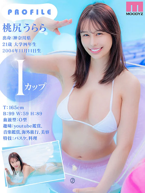 新人・現役女子大生専属 Iカップ桃尻うららAVデビュー！