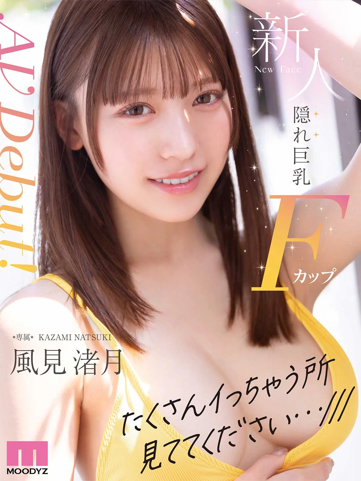 Secretly Busty F-Cup Exclusive Newcomer Kazami Natsuki Makes Her Porn Debut!