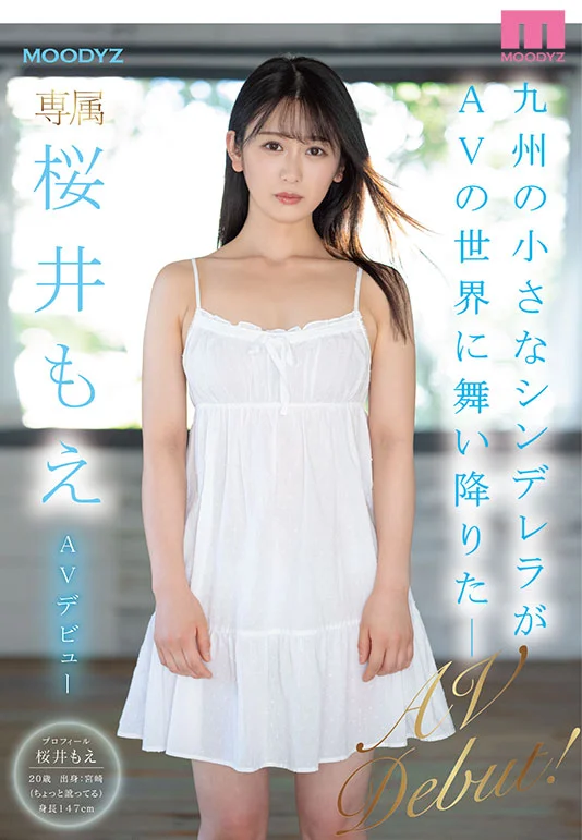 20歲專屬新人：九州嬌小灰姑娘櫻井萌AV出道