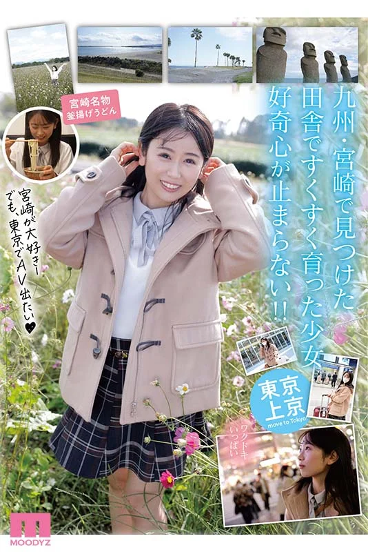 20歲專屬新人：九州嬌小灰姑娘櫻井萌AV出道