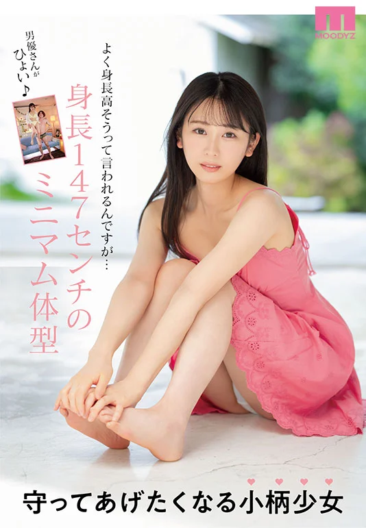20歲專屬新人：九州嬌小灰姑娘櫻井萌AV出道