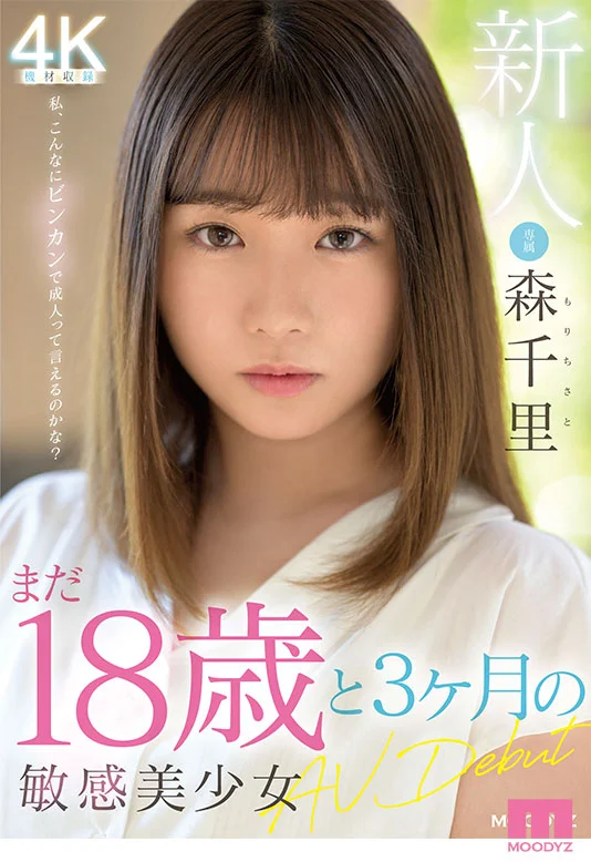 Newcomer Porn Debut: An Exceptionally Sensitive 18-Year-Old, Just Three Months into Adulthood