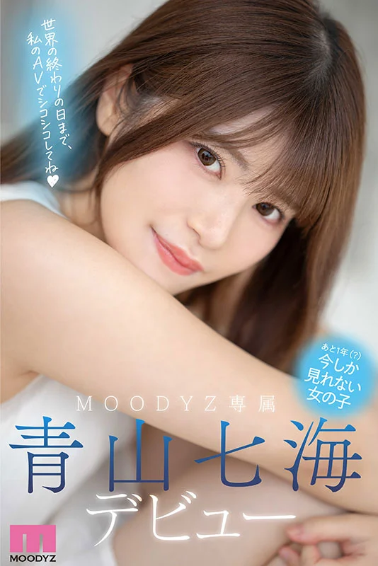 Newcomer Nanami Aoyama, Goddess of Squirting: The Petite Beauty Who Wants to Fuck Until the End of the World Makes Her Porn Debut