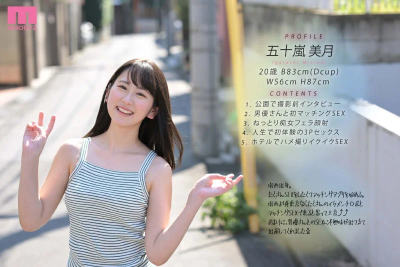 新人　出会い系アプリで東京イケメン卍チ〇ポとマッチングSEXしたくて上京してきた☆ 元気いっぱいッ！笑顔がキュートで性欲モリモリ娘ちゃんAV DEBUT