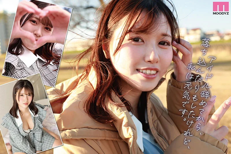 アソビじゃない、これが私の本気（ガチイキ）。元アイドルの彼女は隠していた感度バツグン敏感ボディのきゅるん連続絶頂SEXで輝いた。
