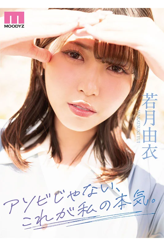 アソビじゃない、これが私の本気（ガチイキ）。元アイドルの彼女は隠していた感度バツグン敏感ボディのきゅるん連続絶頂SEXで輝いた。