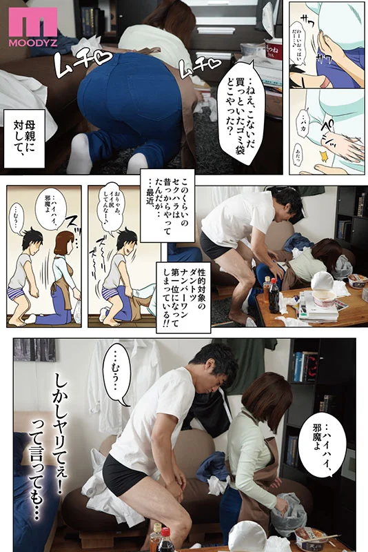 无论如何都想狠狠干这副身体，于是我全裸跪求妈妈——成人乱伦角色扮演真人重制版