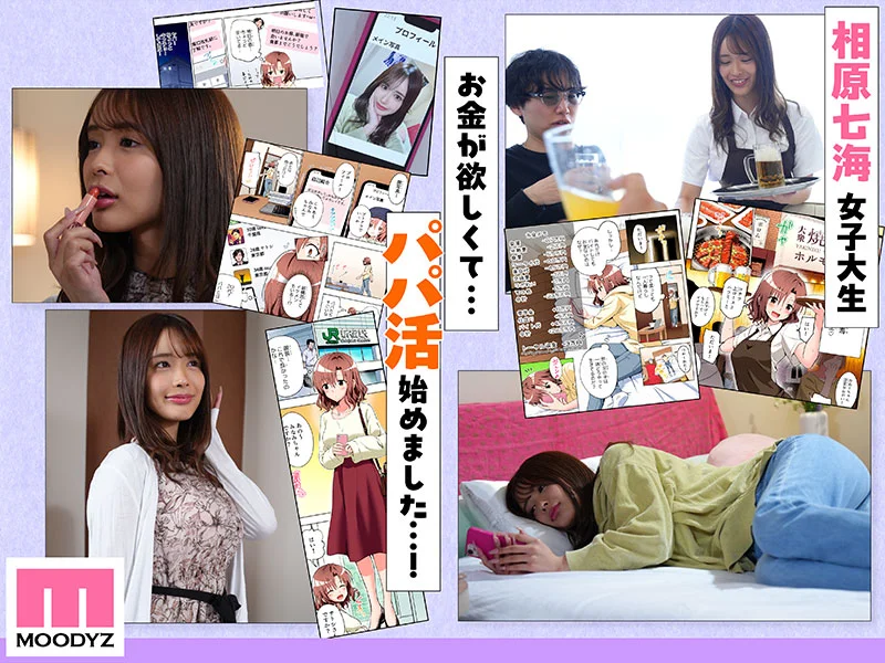 I Started Sugar Dating 1 & 2: Adult College Student Edition—Mitsuri Nagahama’s First Live-Action Adaptation of the 1.2-Million-Copy Hit