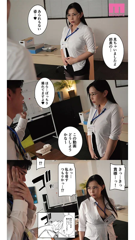 真人版的受權力騷擾的女老闆和公司奴隸。利用老闆加班在辦公室自慰的弱點，以反轉姿勢中出性愛來報復！