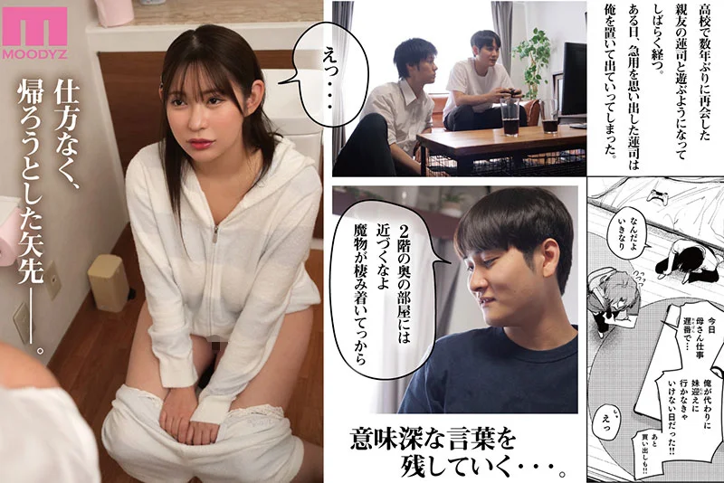 Mamono no Heya: Live-Action Version — After Six Years Apart, My Best Friend's Shut-In Older Sister Drains Me Dry of Semen