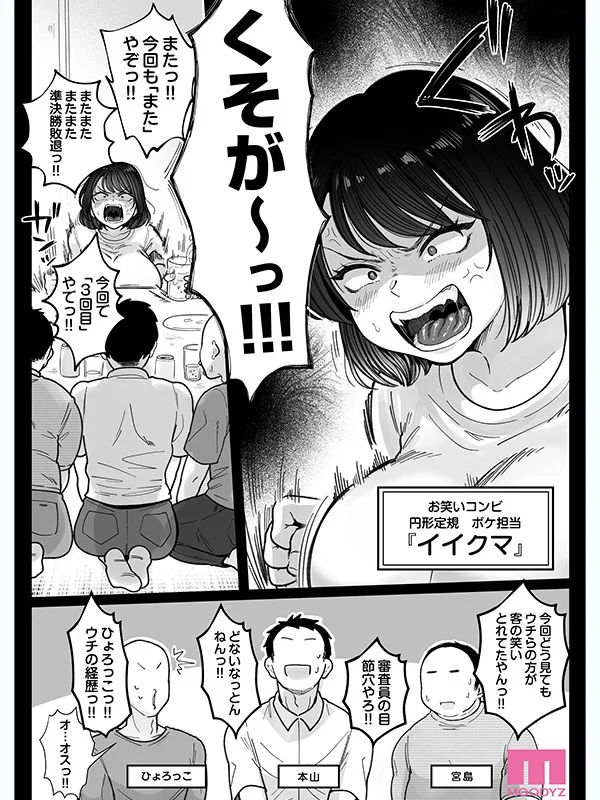一個豐滿的女藝人是業內所有人的肉自慰者——真人版的故事講述了她如何涉足枕頭行業，把嘴巴、乳房和陰戶都用光了。