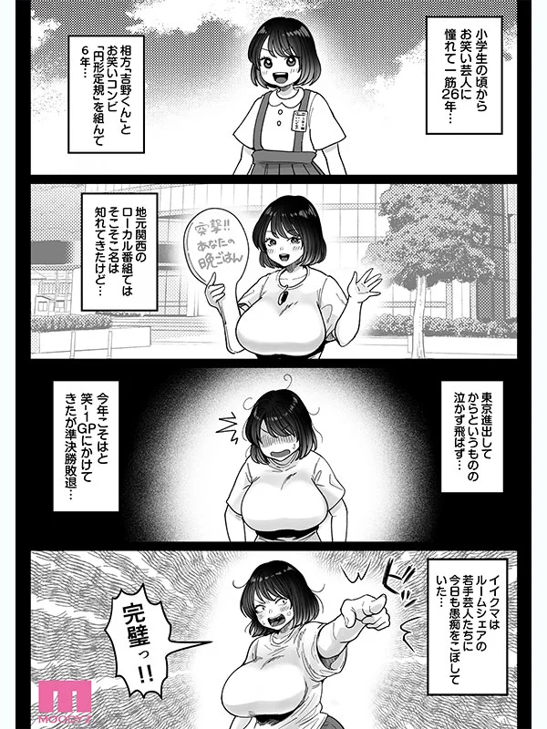 一個豐滿的女藝人是業內所有人的肉自慰者——真人版的故事講述了她如何涉足枕頭行業，把嘴巴、乳房和陰戶都用光了。