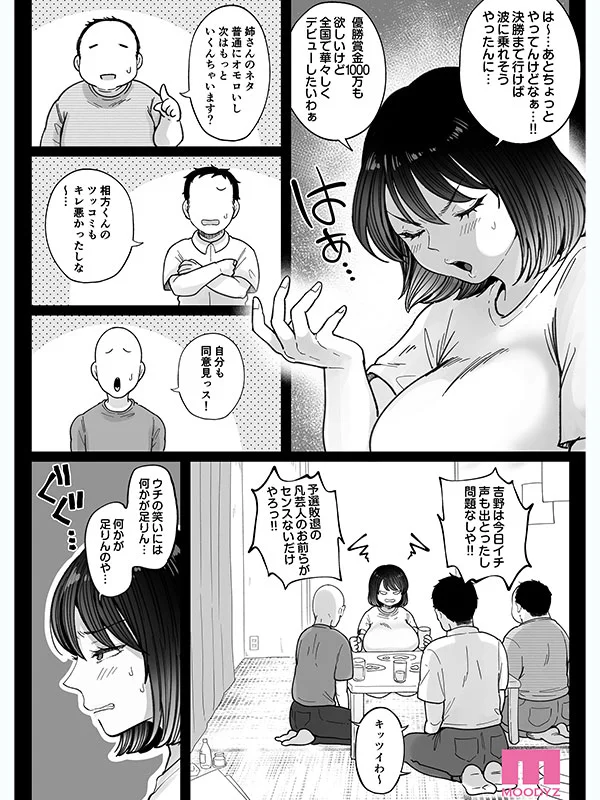 一個豐滿的女藝人是業內所有人的肉自慰者——真人版的故事講述了她如何涉足枕頭行業，把嘴巴、乳房和陰戶都用光了。