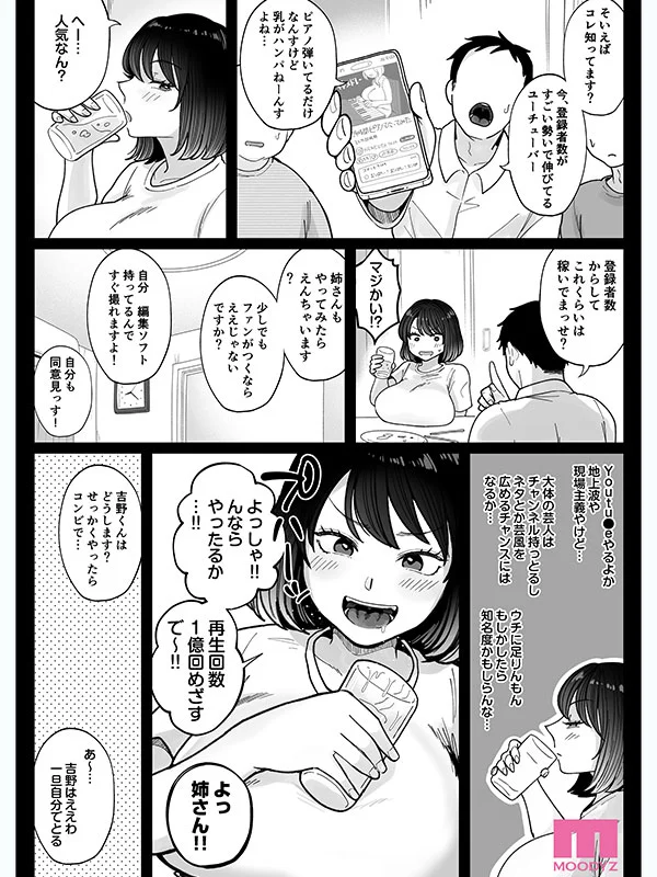 一個豐滿的女藝人是業內所有人的肉自慰者——真人版的故事講述了她如何涉足枕頭行業，把嘴巴、乳房和陰戶都用光了。