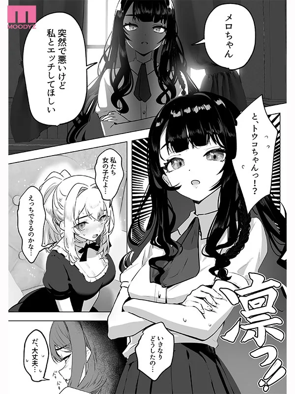 Reincarnated as a Futanari Villainess, I Seduce the Otome-Game Heroine: Live Action