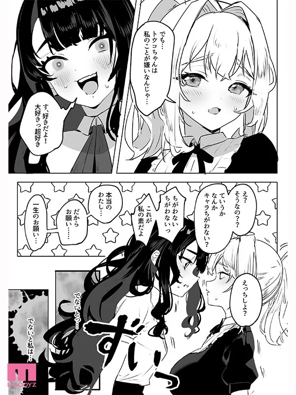 Reincarnated as a Futanari Villainess, I Seduce the Otome-Game Heroine: Live Action