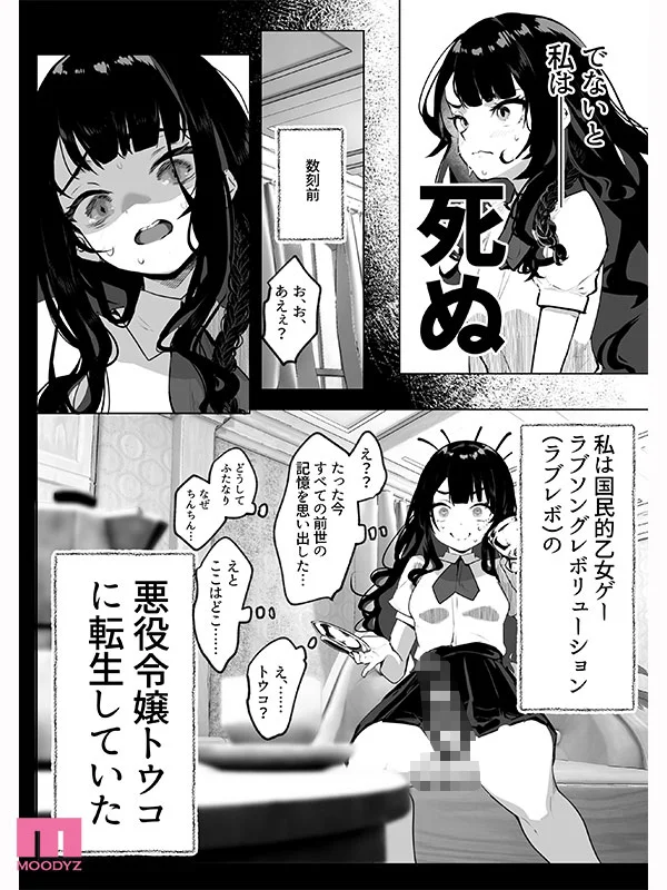Reincarnated as a Futanari Villainess, I Seduce the Otome-Game Heroine: Live Action