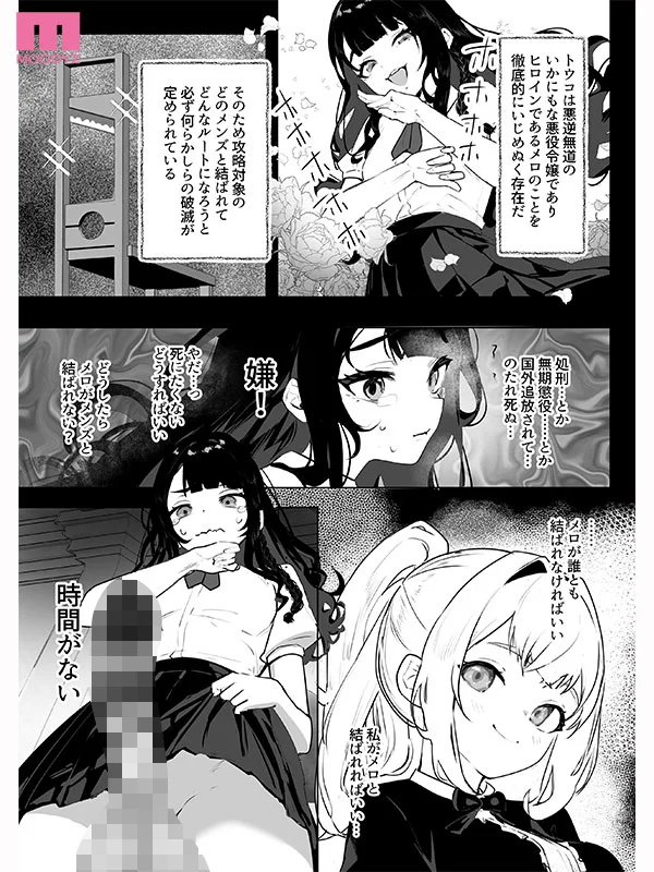 Reincarnated as a Futanari Villainess, I Seduce the Otome-Game Heroine: Live Action