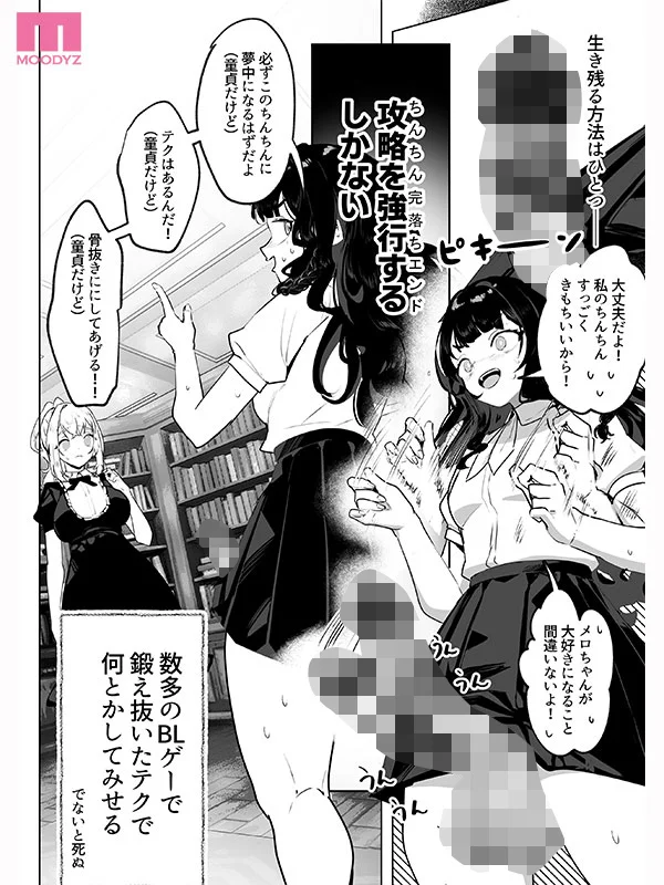 Reincarnated as a Futanari Villainess, I Seduce the Otome-Game Heroine: Live Action