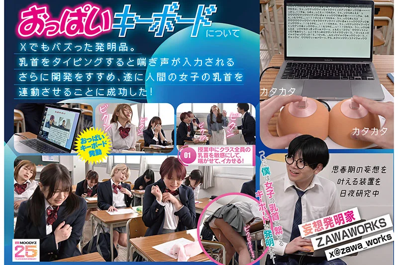 〜我是一個妄想發明家〜我要改造乳房鍵盤學院的女孩們擁有敏感的乳頭，讓她們瘋狂射精！ ！