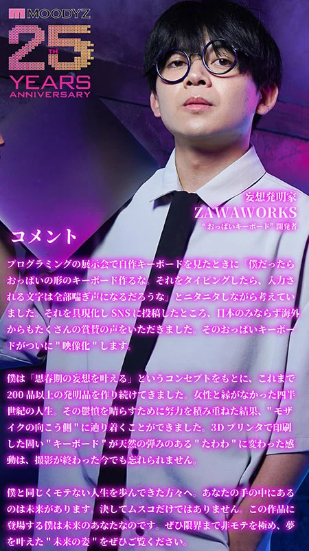 〜我是一個妄想發明家〜我要改造乳房鍵盤學院的女孩們擁有敏感的乳頭，讓她們瘋狂射精！ ！