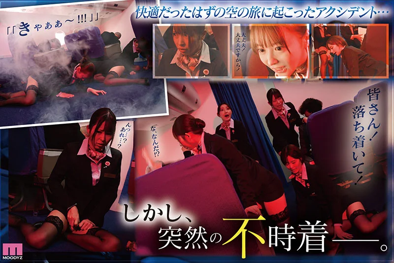 MOODYZ創立25周年記念 MOODYZふたなり航空へようこそ！　バリキャリ美人CAが射精快楽で理性崩壊チ◯ポイキしまくり発情ドスケベフライト