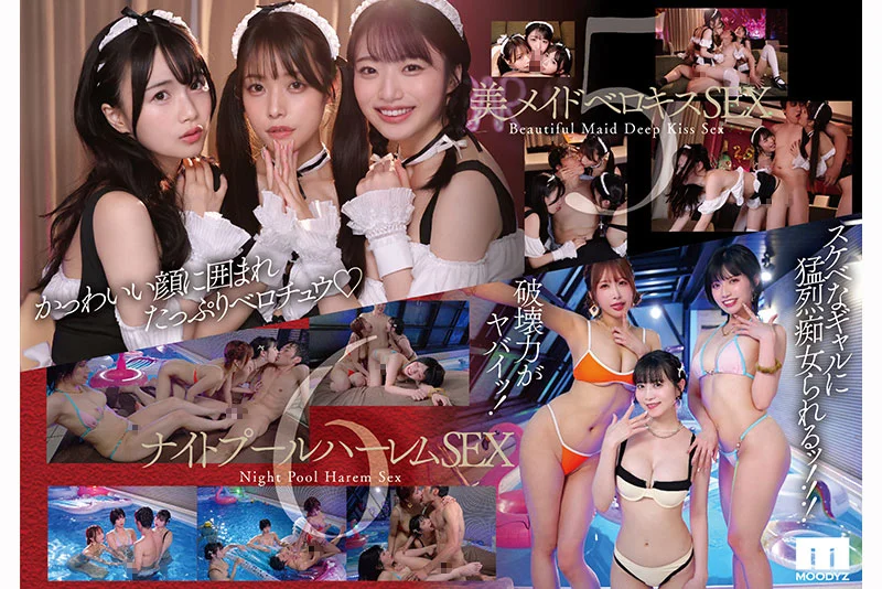 MOODYZ初専属超ハーレム MOODYZ ONLY ONE STARS みんな好きだ。 【MOODYZ創立25周年記念作品】